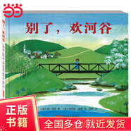 別了，歡河谷當當書(shū)籍
