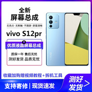 欣語（xy） 適用 vivo S10/pro/S5/S6/S7TE/S9/S10/S12手機屏幕總成 vivo S12PRO屏幕總成（曲面）