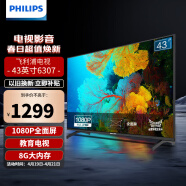 飞利浦（PHILIPS） 43英寸 全面屏全高清 教育投屏 AI语音 8G 网络智能液晶平板电视机 43英寸 43PFF6307/T3