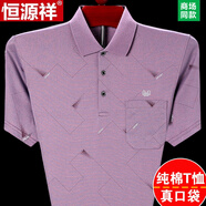 恒源祥品牌高檔男裝 短袖T恤男純棉薄款帶領(lǐng)真口袋寬松中老年爸爸純色夏裝上衣百搭 915粉色 170/84A