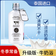 美麗蓓菲森緹澳泰國(guó)進(jìn)口牛奶沐浴露男女通用滋潤(rùn)保濕持久留香 牛奶沐浴露450ml