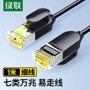 綠聯(lián)七類(lèi)純銅網(wǎng)線(xiàn) CAT7類(lèi)萬(wàn)兆屏蔽網(wǎng)絡(luò )連接線(xiàn) 游戲電競雙絞線(xiàn) 電腦寬帶家用成品跳線(xiàn) 細線(xiàn)1米