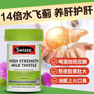 斯維詩(shī)護(hù)肝片高濃度奶薊草水飛薊肝臟排毒養(yǎng)肝凈肝脂肪肝肚子大熬夜解酒 14倍護(hù)肝片60粒*1瓶