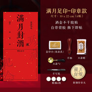 茅臺周歲封酒專用貼紙?zhí)籽b封酒貼滿月封酒百日百天封酒條女兒紅寶寶周歲手足印相框藏酒標(biāo)簽抓周留念紀(jì)念貼紙 【滿月足印-印章款 6貼 10x20cm】+筆+金