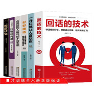 6冊 回話的技術(shù) 高文斐著一開口就讓人喜歡你好好接話會說話的人運氣都不會太差深度社交