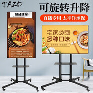 TAZD 移動(dòng)電視落地支架橫豎屏旋轉90度液晶電視機支架豎屏直播視頻教學(xué)會(huì )議旋轉架適用海信華為T(mén)CL創(chuàng  )維 【32-60英寸】橫豎屏自由旋轉款 雙立柱承重
