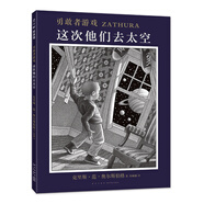 勇敢者游戲 這次他們?nèi)ヌ?（愛心樹童書）