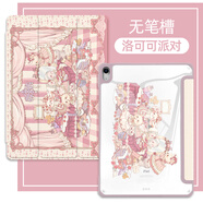 ODEG【插畫師聯(lián)名】適用蘋果平板ipad10保護(hù)套2021pro11帶筆槽 無(wú)筆槽【洛可可派對(duì)】送鋼化膜 iPad 2022版 第10代 (10.9英寸)