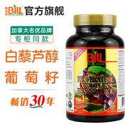 康加美（BILL）北美復(fù)合白藜蘆醇膠囊 葡萄籽精華 茶多酚 槲皮素 紅酒精華素 天然濃縮女性麗人營(yíng)養(yǎng) 進(jìn)口BILL復(fù)合白藜蘆醇精華膠囊(加強(qiáng)版) 60粒