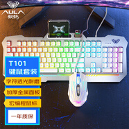 狼蛛（AULA）T101真機械手感鍵盤鼠標套裝 有線鍵鼠套裝 游戲辦公電腦鍵盤 混光 吃雞套裝 金屬面板 銀白