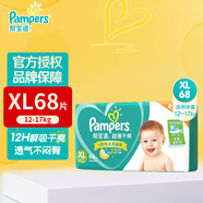 幫寶適（Pampers） 紙尿褲寶寶尿不濕嬰兒尿褲干爽透氣尿布濕男女寶寶通用 超薄干爽XL68片