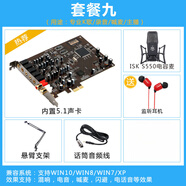 創(chuàng)新科技CREATIVEXMR/C創(chuàng)新技術(shù)5.1PCI-E聲卡 SB0060升小卡槽內(nèi)置獨(dú)立聲卡K歌套裝 套裝九