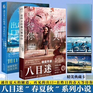 【官方正版】 通往夏天的隧道再見(jiàn)的出口 （小說(shuō)群青小烏冬繪八目迷小說(shuō)天聞角川漫畫(huà)書(shū)日本輕小說(shuō)日本人氣畫(huà)師KUKKA繪 日本青春校園愛(ài)情漫畫(huà)書(shū) 【全2冊】通往夏天的隧道+在昨日的春天等待你