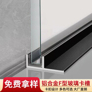 貝安象 f型玻璃卡槽防爆淋浴房玻璃隔斷F型材預(yù)埋u型槽衛(wèi)生間干濕分離 常規(guī)款【內(nèi)徑10.3mm】啞光黑 3米
