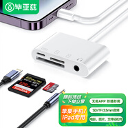 畢亞茲 Lightning口手機讀卡器sd+tf存儲卡相機套件iPhone外接內(nèi)存卡蘋果轉(zhuǎn)otg轉(zhuǎn)接頭四合一傳輸轉(zhuǎn)換 P69