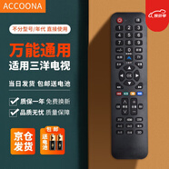 Accoona適用萬能電視機遙控器通用熊貓三星TCLG長虹康佳海信海爾啟客樂視夏普索尼飛利浦創(chuàng)維小米 適用于Sanyo三洋液晶電視機遙控器通用電視