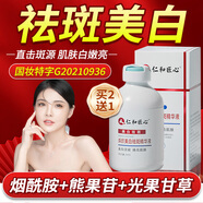 仁和匠心美白祛斑精華液男女士可搭煙酰胺去淡化黑色素黃斑點(diǎn)氫醌霜乳膏用 1瓶升級款【美白淡斑祛斑】