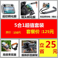 NGKJ適用大疆DJI AIR 3/3S遙控器鋼化膜RC 2帶屏控制器掛繩無(wú)人機配件 高品質(zhì)五件套 DJI AIR 3S