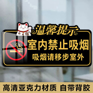室內(nèi)禁止吸煙提示牌亞克力墻貼辦公室屋內(nèi)公共場(chǎng)所無(wú)煙區(qū)告示墻貼 室內(nèi)禁止吸煙 8x16cm（該尺寸偏小 介意勿拍）