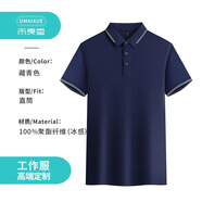 自由殼冰絲速干polo衫工作服男短袖定制印字logo夏季公司企業(yè)文化衫T恤 冰絲速干藏青 L