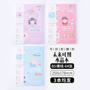 木墨苒卡通可愛(ài)筆記本子B5水晶膠套本橫線(xiàn)內頁(yè)加厚加大耐用記事本學(xué)生課堂記錄本子小學(xué)初高中學(xué)生練習本 未來(lái)可期64張【三本一套】