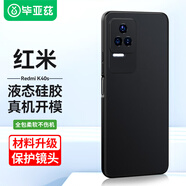 畢亞茲適用小米紅米k40s手機殼  Redmi K40S手機保護套 全包防摔超薄液態(tài)硅膠軟殼男女款淡指紋 JK155黑