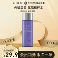 可麗金（COLLGENE）Human-like重組膠原蛋白賦能珍萃緊致煥顏精粹水30ml