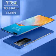 華星博 華為p40pro手機殼十無(wú)邊框+超薄液態(tài)手感保護套ins風(fēng)女新款半包5g高檔防摔男款硬殼外殼 P40pro【午夜藍】純色無(wú)邊框-配手繩