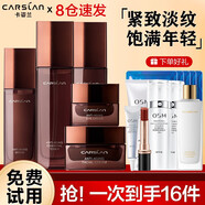 卡姿蘭（Carslan）緊致抗皺護膚品化妝品水乳套裝全套護膚禮盒補水保濕淡化細紋女士 4:養膚必搶【水乳霜+精華+眼霜】