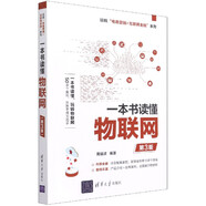 一本書讀懂物聯(lián)網(第3版)/玩轉電商營銷+互聯(lián)網金