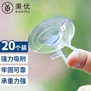 秉優(yōu) 吸盤掛鉤20個裝 浴室玻璃瓷磚汽車載廣告牌強力免打孔固定器拉環(huán)