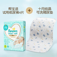 幫寶適一級幫紙尿褲試用裝超薄透氣尿不濕新生兒尿褲幫寶適體驗裝紙尿褲 S碼 1包 4片 +隔尿墊