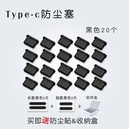 適用于安卓手機(jī)充電口防塵塞硅膠通用耳機(jī)孔Type-c小米11vivo榮耀Micro USB華為mat type-c單獨(dú)充電塞 黑色20個(gè) 送防塵貼