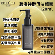 碧洛詩(shī)（Bioloch）透潤(rùn)煥顏緊致套裝多肽霜玻色因抗皺 官方直銷保濕水乳 碧洛詩(shī)酵母潔顏蜜120ml