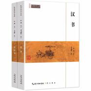 國學普及讀物民國國學文庫 后漢書+漢書（共2冊）定價33元