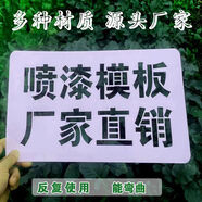 閃電客現貨噴字模板鏤空字噴漆刻字廣告空心字母鐵皮字模自噴漆數字模具 PVC板材料