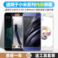 堅(jiān)屏天下 適用于小米6屏幕總成帶指紋6x 5x mix2 mix2s mix3內(nèi)外觸摸小米note3手機(jī)帶框液晶 適用 小米5X 屏幕（純原）備注顏色
