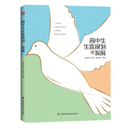 高中生生涯規(guī)劃與發(fā)展