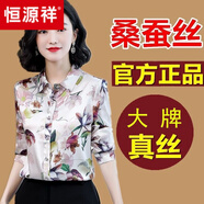 恒源祥真絲襯衫女長袖新款時尚百搭氣質(zhì)寬松顯瘦減齡桑蠶絲打底襯衣 百合花 L 建議【105-115斤】
