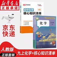 【新華書(shū)店正版包郵】適用2025新版  初中9九年級(jí)上冊(cè)化學(xué)書(shū)課本人教版初三3上冊(cè)9年級(jí)上冊(cè)化學(xué)書(shū)課本教材教科書(shū)9九上化學(xué)人民教育出版社化學(xué)九年級(jí)上冊(cè) 【99%家長(zhǎng)選擇】九年級(jí)上冊(cè)化學(xué)課本+核心知識(shí)清