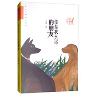 你是我永遠(yuǎn)的朋友/奔跑吧少年