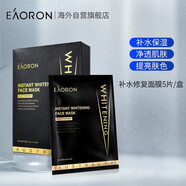 EAORON水光精華面膜補水保濕面膜25ml*5片 玻尿酸面膜水光凈透黑 【黑膜】水光凈白黑面膜 5片/盒