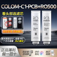凈水器PCB濾芯適配CWRC500-B15 600-B16 700-B105 800-B18D5 【COLMO C1_PCB+RO500G】附扳手