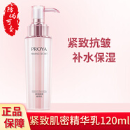 珀萊雅3.0緊致肌密精萃乳 補水保濕緊致抗皺乳液女士 送媽媽禮物 【1.0】緊致肌密精華乳120ml