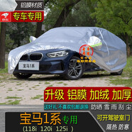 寶華航BMW寶馬豪華品牌專用車衣車罩 全新款加厚防曬隔熱防塵防雨防雪汽車外套 寶馬1系118i 120i 125i專用