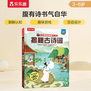 揭秘古詩詞（3-6歲少兒科普翻翻書）揭秘中國(guó)傳統(tǒng)文化系列大語文啟蒙小學(xué)一二年級(jí)讀物