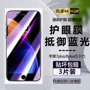 詩膜軻 適用蘋果8鋼化膜iphone 8全屏覆蓋膜蘋果8plus高清護(hù)眼防指紋手機(jī)保護(hù)膜 蘋果8plus全屏鋼化膜【護(hù)眼抗藍(lán)光】3片裝