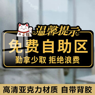 室內(nèi)禁止吸煙提示牌亞克力墻貼辦公室屋內(nèi)公共場所無煙區(qū)告示墻貼 免費自助區(qū) 15x30cm