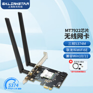 gxlinkstarMT7922 MT7925 MT7927千兆wifi無線網(wǎng)卡6G三頻內(nèi)置藍(lán)牙5.4電腦接收器兼容AMD RZ616 Linux Openwrt MT7922【PCI-E臺(tái)式網(wǎng)卡】