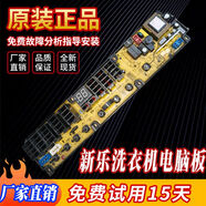 LISM適用新樂(lè )全自動(dòng)洗衣機XQ110-9108M電腦主板電路控制板配件程控器- B款
